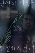 당신의 이웃은 친절하지 않다 Oh.My.God.Bless.You.20221080p.FHDRip.H264.AAC-CONTENTSPLAY