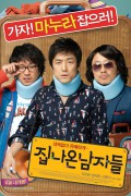 집나온 남자들. Looking for My Wife, (2009). 720p.AVC.AAC