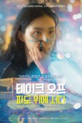 테이크 오프 파도위에 서다.2022.720p.HDRip.H264.AAC-WANNA