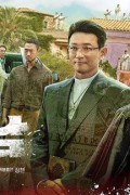 수리남 (통합본) Narco-Saints 2022.1080p.FHDRip.H264.AAC-NonDRM