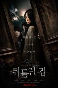 뒤틀린 집 (초고화질) Contorted,2022.1080p.FHDRip.H264.AAC