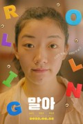 말아 ROLLING,2022.1080p.FHDRip.H264.AAC-NonDRM