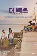 더 박스 The.Box.2021.KOREAN.1080p.AMZN.WEBRip.DDP5.1.x264-PandaMoon