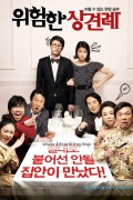 위험한 상견례 Clash of the Families 2011 720p BluRay x264 Hi10P AAC-Shiniori