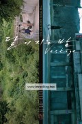 달이 지는 밤 Vestige.2022.1080p.FHDRip.H264.AAC-KTH