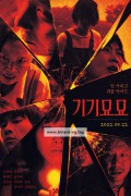 기기묘묘 Strange,2022.720p.HDRip.H264.AAC-NonDRM