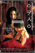 아카시아 Acacia The Roots of Evil 2003 720p BluRay x264 AAC-Shiniori