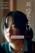 죄 많은 소녀 After My Death 2017 720p BluRay x264 AAC-Shiniori