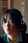 죄 많은 소녀 After My Death 2017 720p BluRay x264 AAC-Shiniori