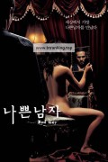 나쁜 남자 Bad Guy 2001 BluRay 720p x264 AAC-Shiniori