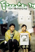 플란다스의 개 Barking Dogs Never Bite 2000 BluRay 720p x264 AAC-Shinior