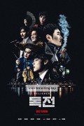 독전 Believer 2018 720p BluRay x264 AAC-Shiniori