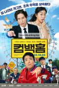 컴백홈 Come.Back.Home.2022.1080p.FHDRip.H264.AAC-WEBHD