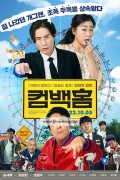 컴백홈 Come Back Home,2022.1080p.FHDRip.H264.AAC-NonDRM