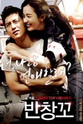 반창꼬 Love 911 2012 1080p BluRay x264 Hi10P FLAC-Shinior