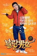 불량남녀 Bad Couple 2010 BluRay 720p x264 AAC-Shiniori