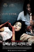 김복남 살인 사건의 전말 Bedevilled 2010 BluRay 720p x264 AAC-Shiniori