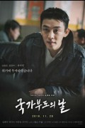 국가부도의 날 Default.2018.BluRay.1080p.DTS-HD.MA5.1.x265.10bit-ALT
