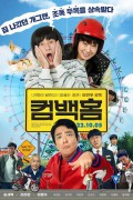 컴백홈 Come Back Home.2022.1080p.FHDRip.H264.AAC-NonDRM