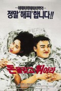 돈을갖고.튀어라.Millions.In.My.Account.1995.XviD.AC3-WAF