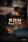 진범 The Culprit,2018.1080p.FHDRip.H264.AAC.mp4