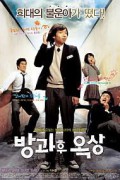 방과후 옥상 DVDRip-Xvid-AC3