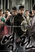 역린 逆鱗, The Fatal Encounter,2014.720p.HDRip.H264.AAC.mp4