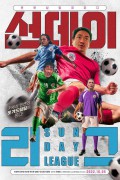 선데이리그 SundayLeague,2022.1080p.FHDRip.H264.AAC-NonDRM.mp4