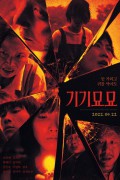 기기묘묘 Strange,2022.720p.HDRip.H264.AAC.mp4
