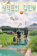 성적표의 김민영 Kim Min-young of the Report Card.2022.1080p.FHDRip.H264.AAC-NonDRM