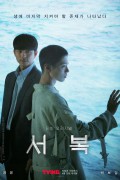 서복 2021 1080p H264 iTA KoR AC3 5.1 Sub iTA AsPiDe-MIRCrew