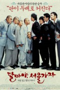 달마야, 서울가자.2004.1080p-CJH.mp4
