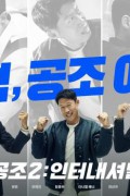 공조2: 인터내셔날 Confidential.Assignment2.International.2022.1080p.FHDRip.H264.AAC-NonDRM.mp4