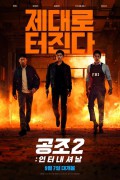공조2 인터내셔날 정식릴 Confidential Assignment2 International,2022.1080p.FHDRip.H264.AAC-NonDRM.mp4