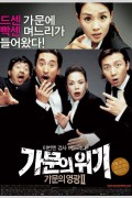 가문의 영광 2.3 가문의 위기.2005.1080p-CJH