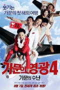 가문의 영광 4.5 가문의 수난.2011.1080p-CJH