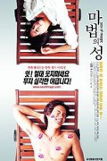 마법의 성 Sex Of Magic,2002.1080p.FHDRip.H264.AAC.mp4
