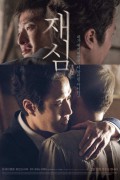 재심 New.Trial.2017.1080p.NF.WEB-DL.DDP5.1.x264-GNom