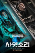 사잇소리 Exist Within.2022.1080p.FHDRip.H264.AAC-NonDRM
