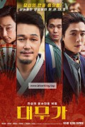 대무가 DAEMUGA.2022.1080p.FHDRip.H264.AAC-WEBHD