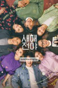 새해전야 New.Year.Blues.2021.BluRay.1080p.DTS-HD.MA.5.1.x265.10bit-ALT