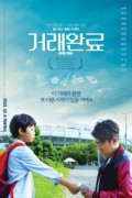 거래완료 Good Deal,2022.720p.HDRip.H264.AAC-NonDRM.mp4
