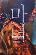마녀(魔女) Part2. The.Witch.Part.2.The.Other.One.2022.1080p.BluRay.x265.10bit.DTS-WiKi