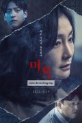 미혹 The Other Child 2022 1080p Korean WEB-DL H265 BONE