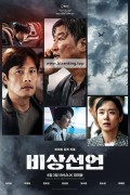 비상선언 EMERGENCY DECLARATION, 2022.1080p.FHDRip.H264.AAC