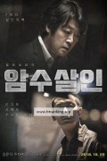 암수살인 Dark.Figure.of.Crime.2018.1080p.BluRay.DTS.x265-10bit-TAGHD