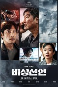비상선언 Emergency.Declaration.2022.KOREAN.1080p.CPNG.WEBRip.AAC2.0.x264-PandaMoon