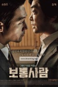 보통사람 (Ordinary Person, 2017) GNom