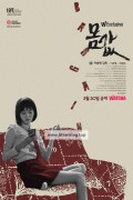 몸 값 Bargain, 2015.1080p.FHDRip.H264.AAC