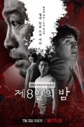 제 8일의 밤 The.8th.Night.2021.1080p.NF.WEB-DL.x264.DDP5.1.2Audios-MOMOWEB